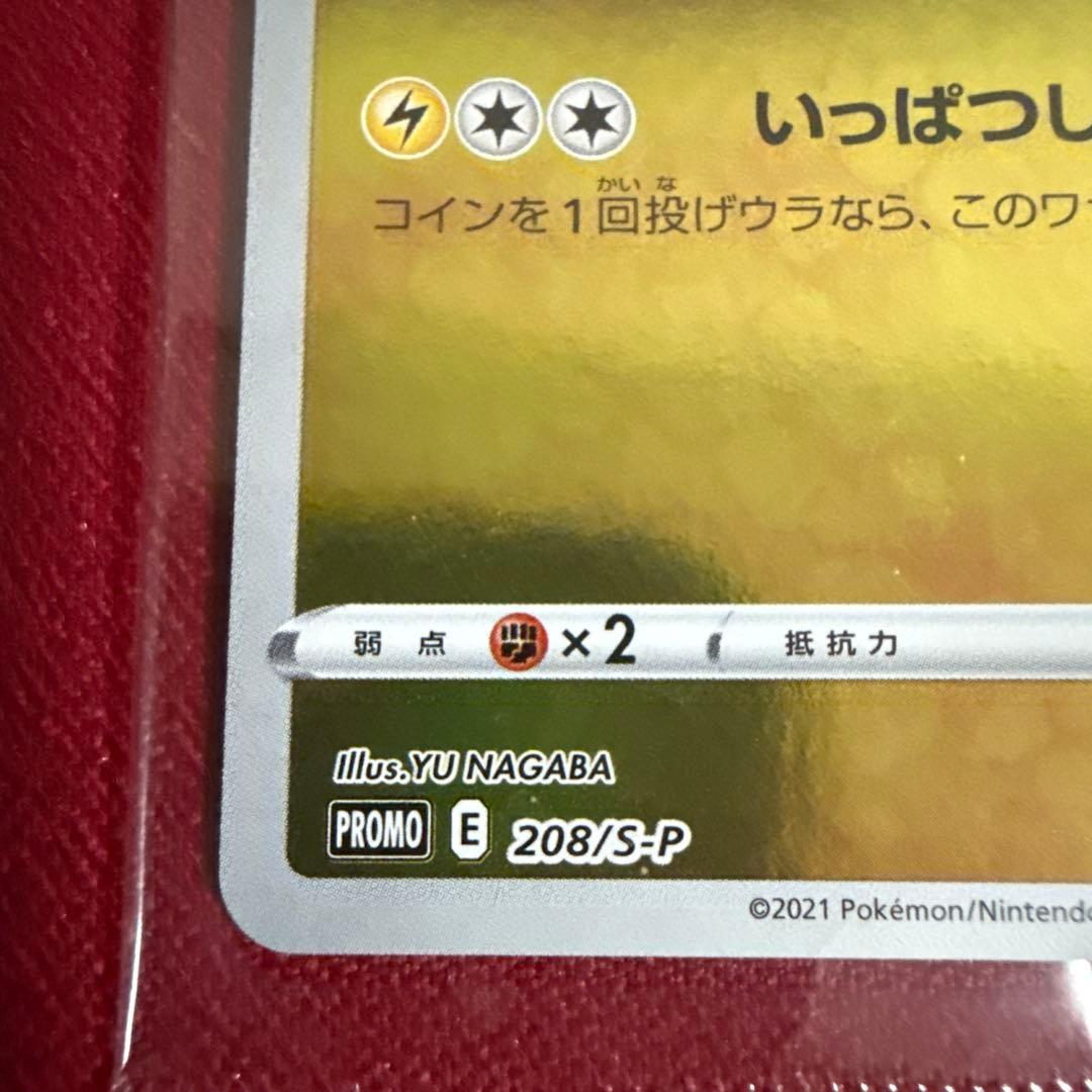 未開封長場プロモ　ピカチュウ　1枚