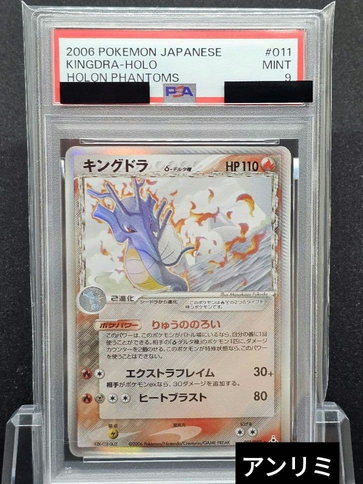 234ポケモンカード キングドラ デルタ PSA9