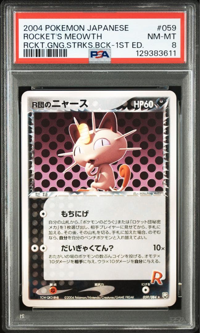 psa8 R団のニャース [PCG3 059/084] ロケット団の逆襲」