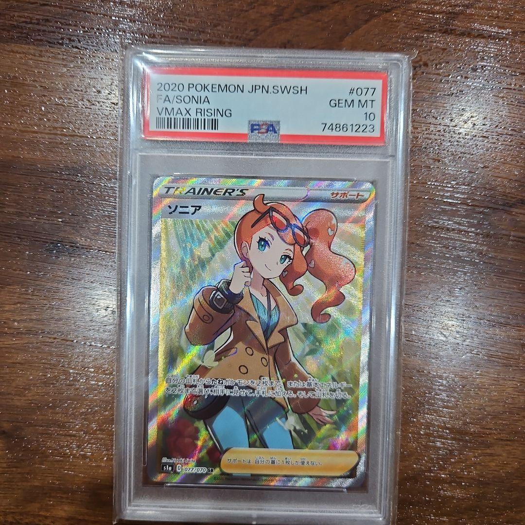 【PSA10】ソニア　SR今日だけ1000円引き