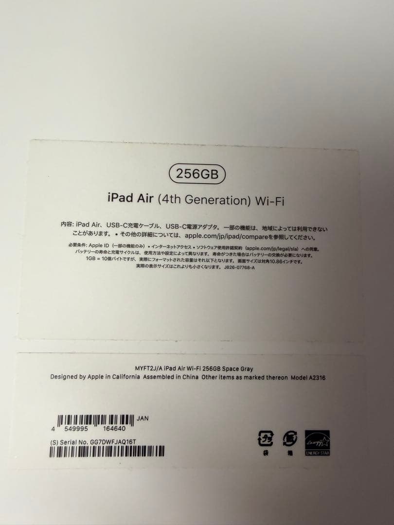 iPad Air (第4世代) 256GB Wi-Fi 本体 付属品あり
