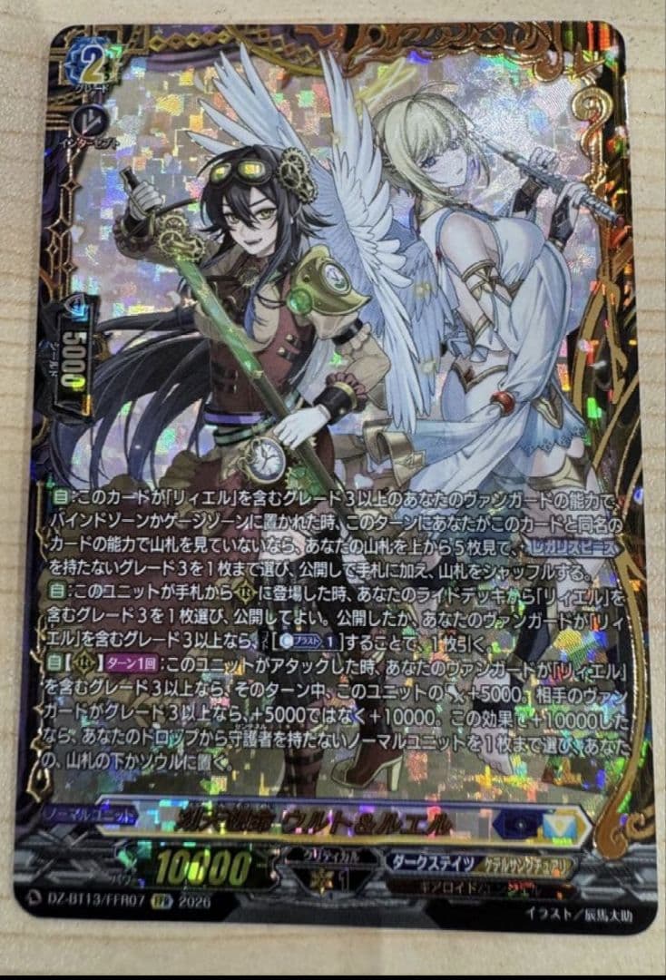 ヴァンガード 刻天想命 ウルト＆ルエル FFR