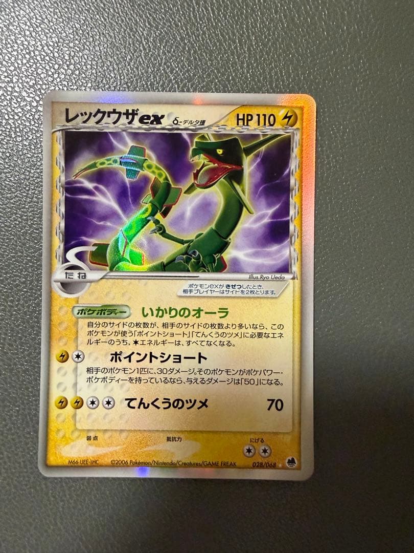 【絶版希少】レックウザex δ-デルタ種　028/068 拡張P さいはての攻防