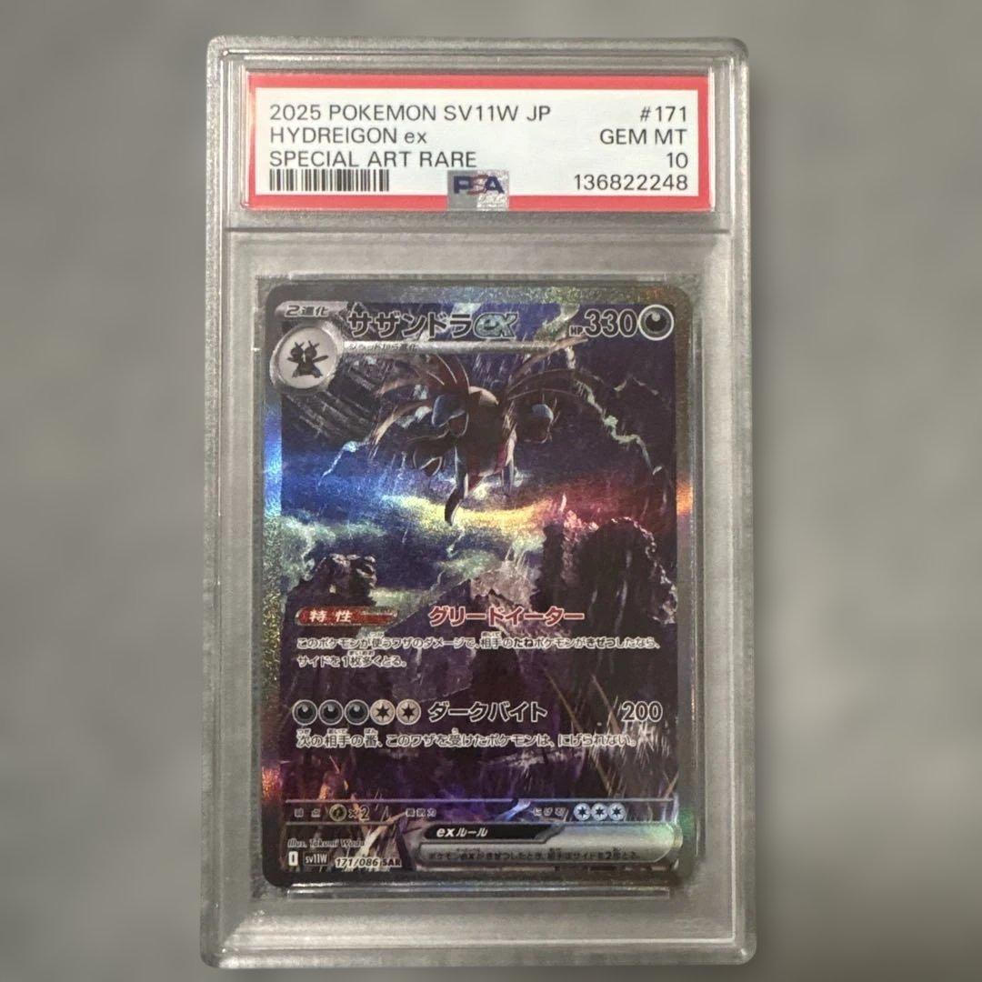 サザンドラ SAR PSA10