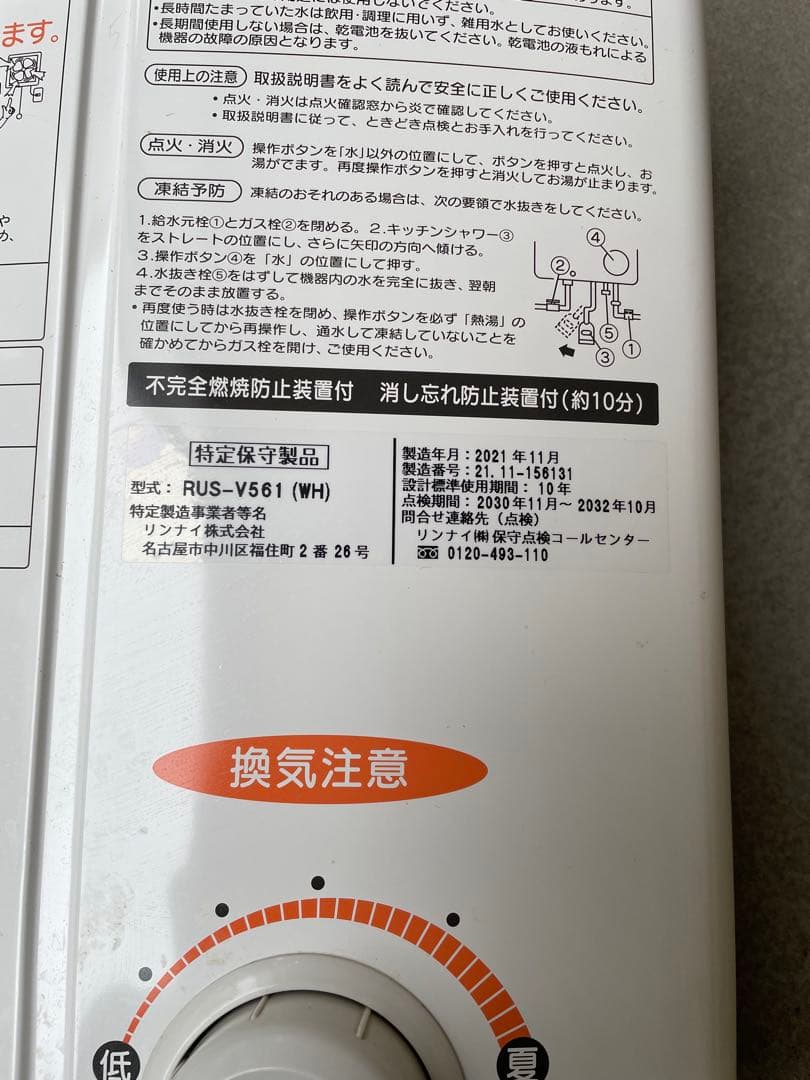 RINNAI RUS-V561 給湯器 リンナイ LP プロパン 瞬間湯沸かし器