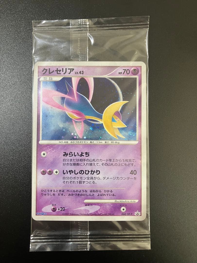 ポケモンカード クレセリア トイザらス 限定プロモ 未開封