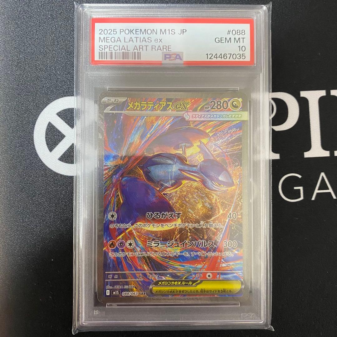 メガラティアスex PSA10 メガシンフォニア 連番