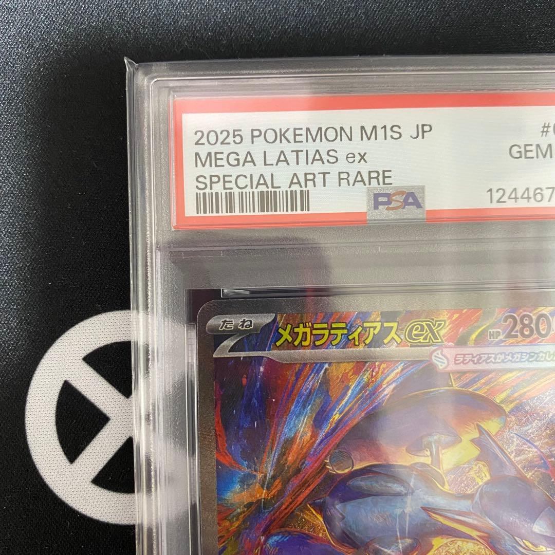 メガラティアスex PSA10 メガシンフォニア 連番