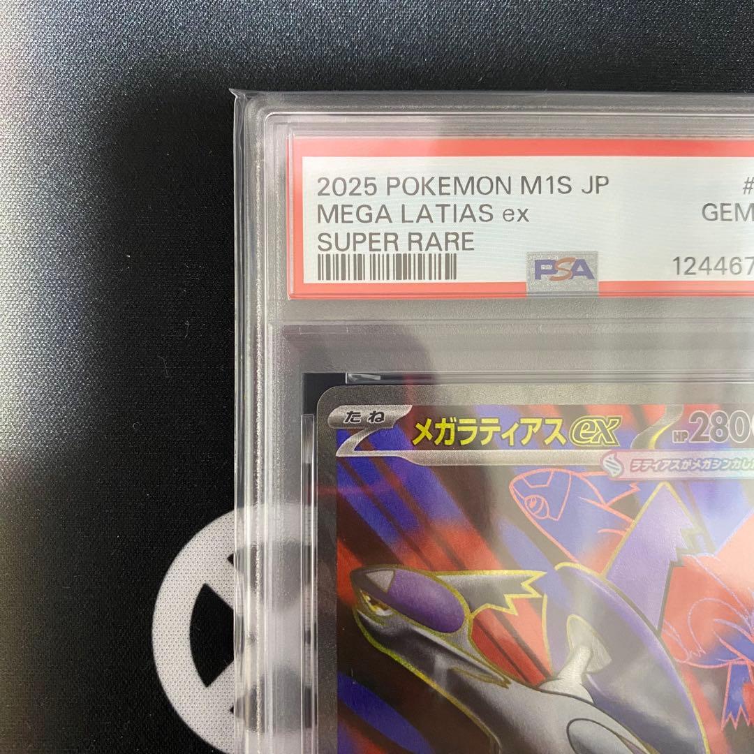 メガラティアスex PSA10 メガシンフォニア 連番