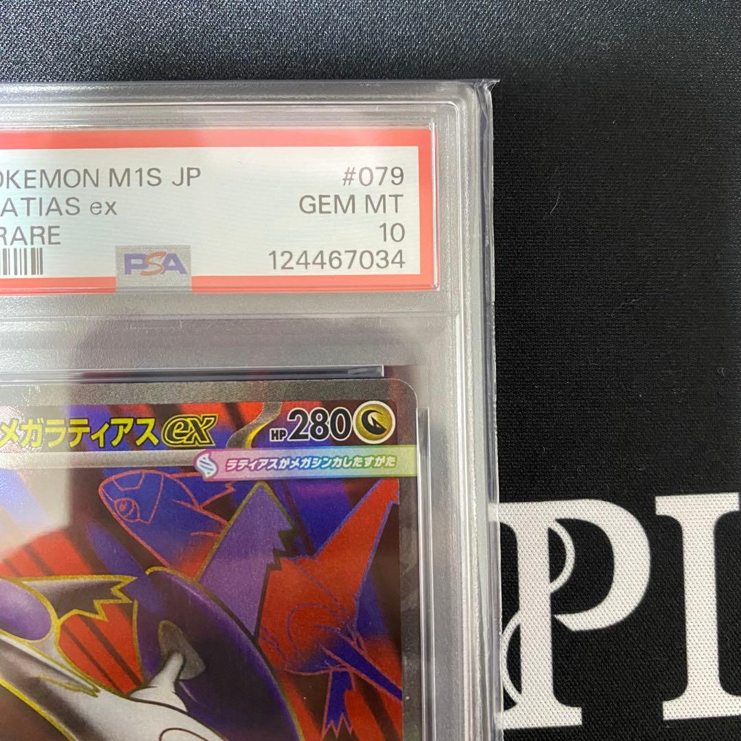 メガラティアスex PSA10 メガシンフォニア 連番