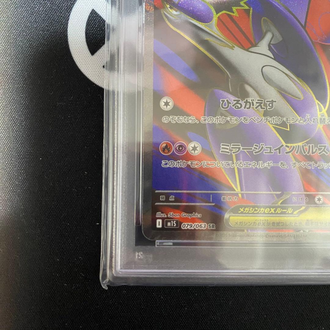 メガラティアスex PSA10 メガシンフォニア 連番