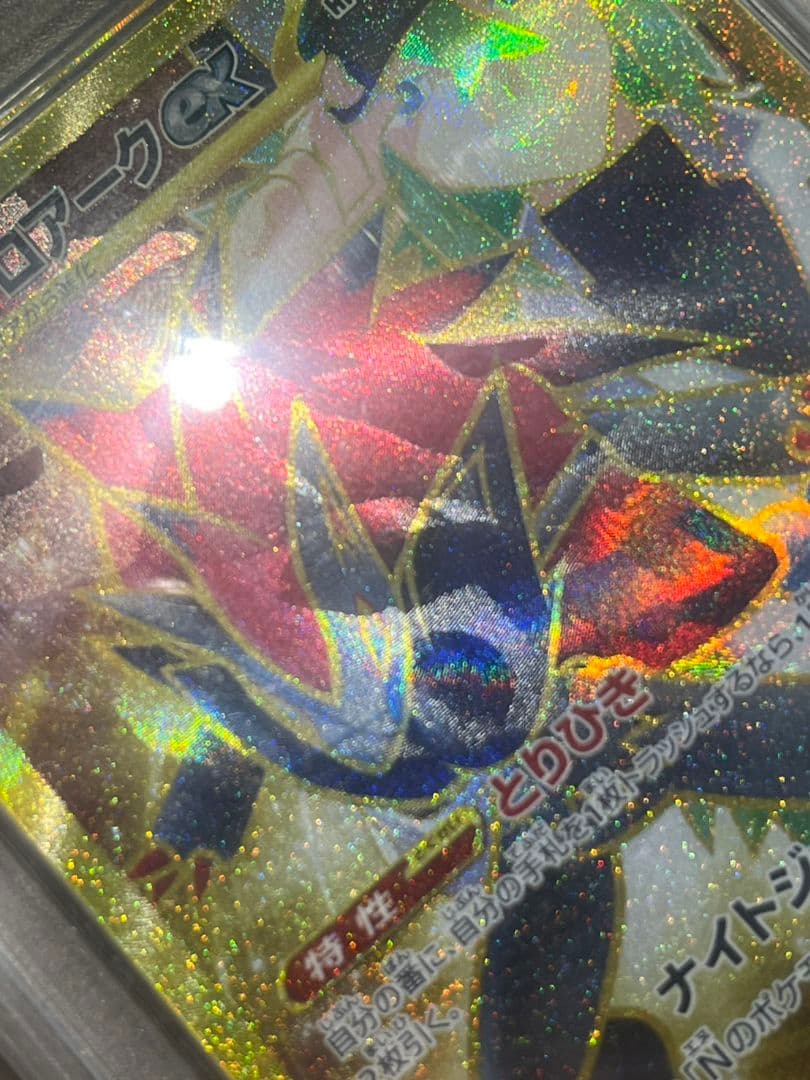 【PSA10】 Nのゾロアークex UR エラーカード