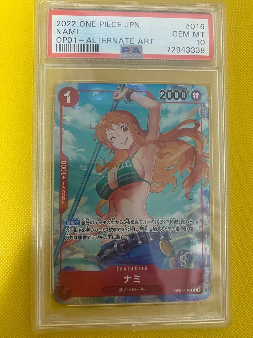 ワンピースカード ナミ パラレル PSA10 OP01-016 ロマンスドーン