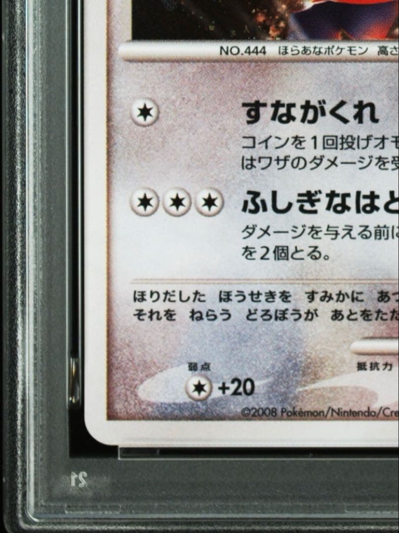 ガバイト プロモ PSA10 103/DP-P バトルロードオータム