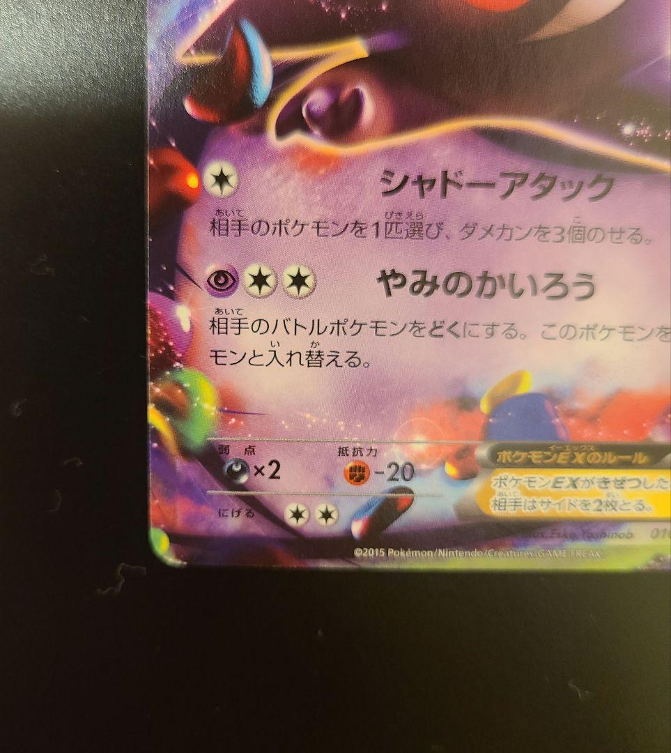 ゲンガーEX.MゲンガーEX