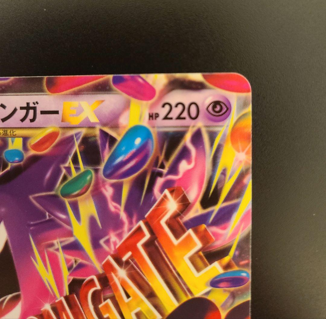 ゲンガーEX.MゲンガーEX