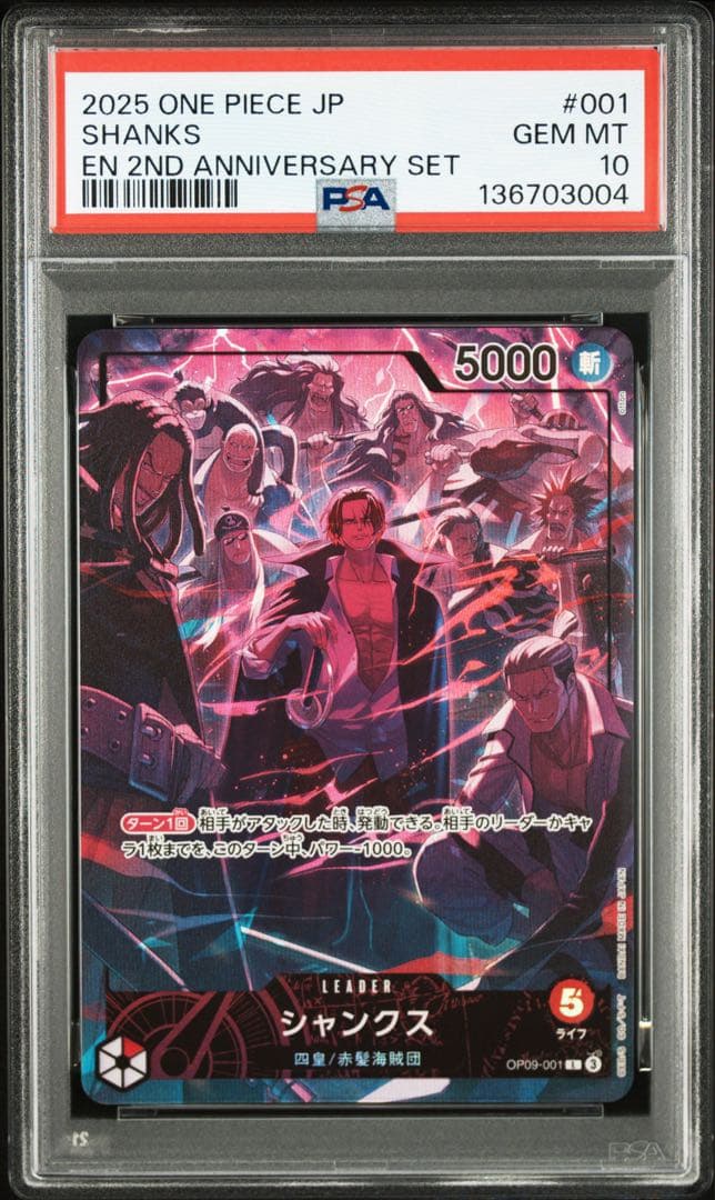 【PSA10】ワンピースカード 2nd Anniversary 四皇 リーダー