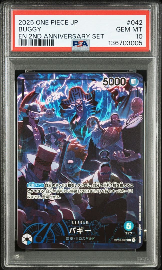 【PSA10】ワンピースカード 2nd Anniversary 四皇 リーダー