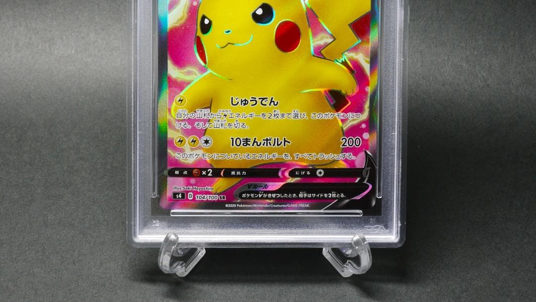 【PSA10】ピカチュウV SR S4 仰天のボルテッカー 104/100