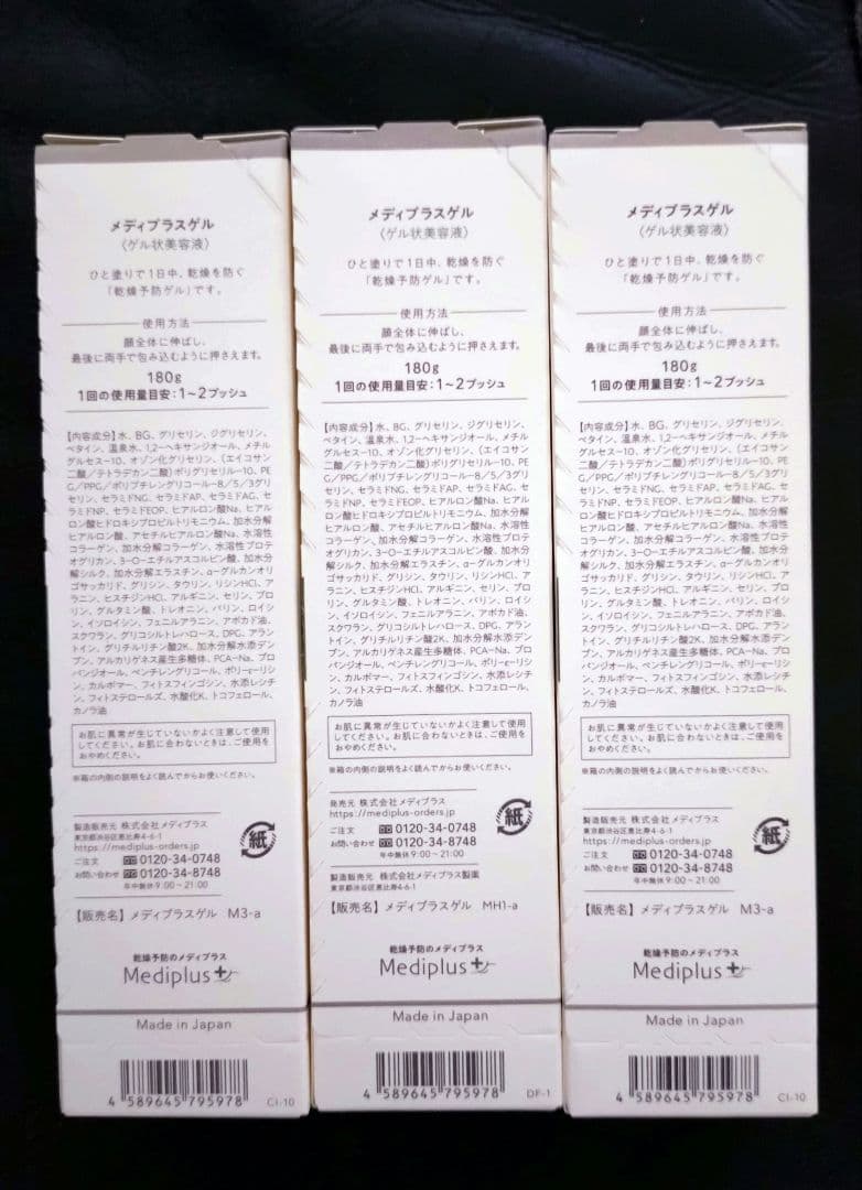 メディプラス ゲル Mediplus フェイスジェル 3本セット