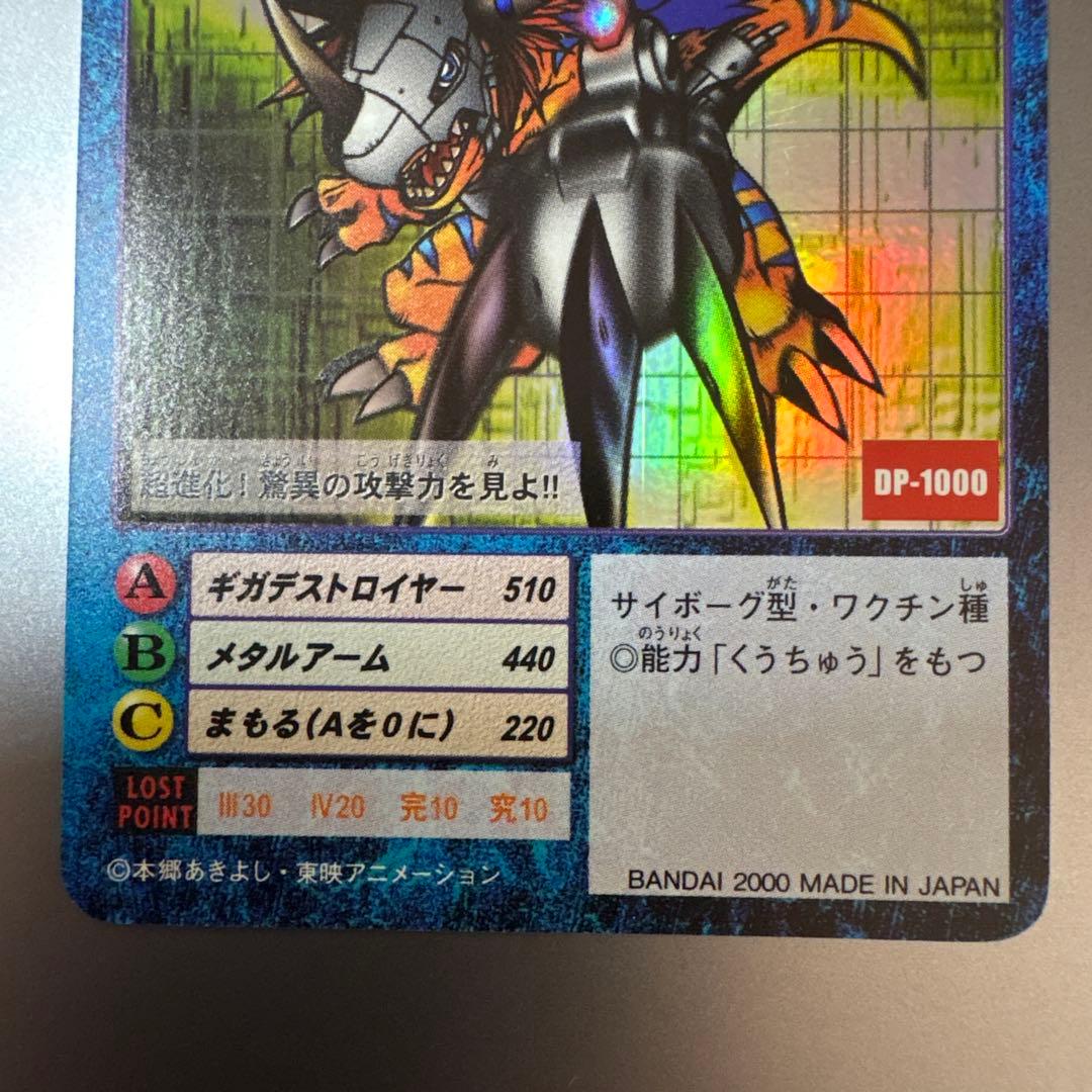 デジモンカード メタルグレイモン