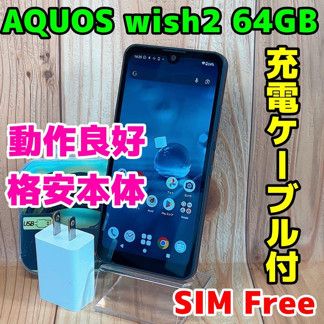 SIMフリー 本体 AQUOS wish 2 64 GB 139G4 ブラック