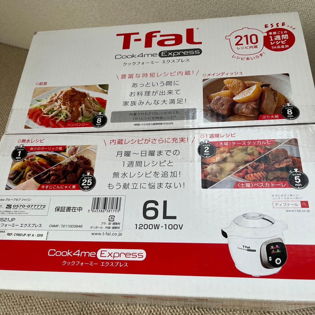 【新品・未開封】ティファール クックフォーミー エクスプレス CY8521JP