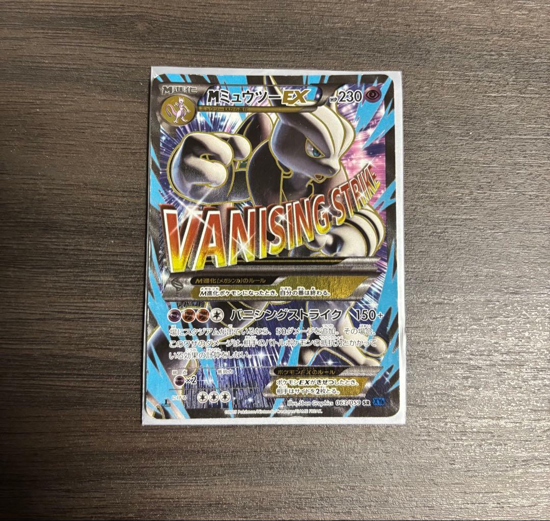 MミュウツーEX SR XY8 青い衝撃 063/059