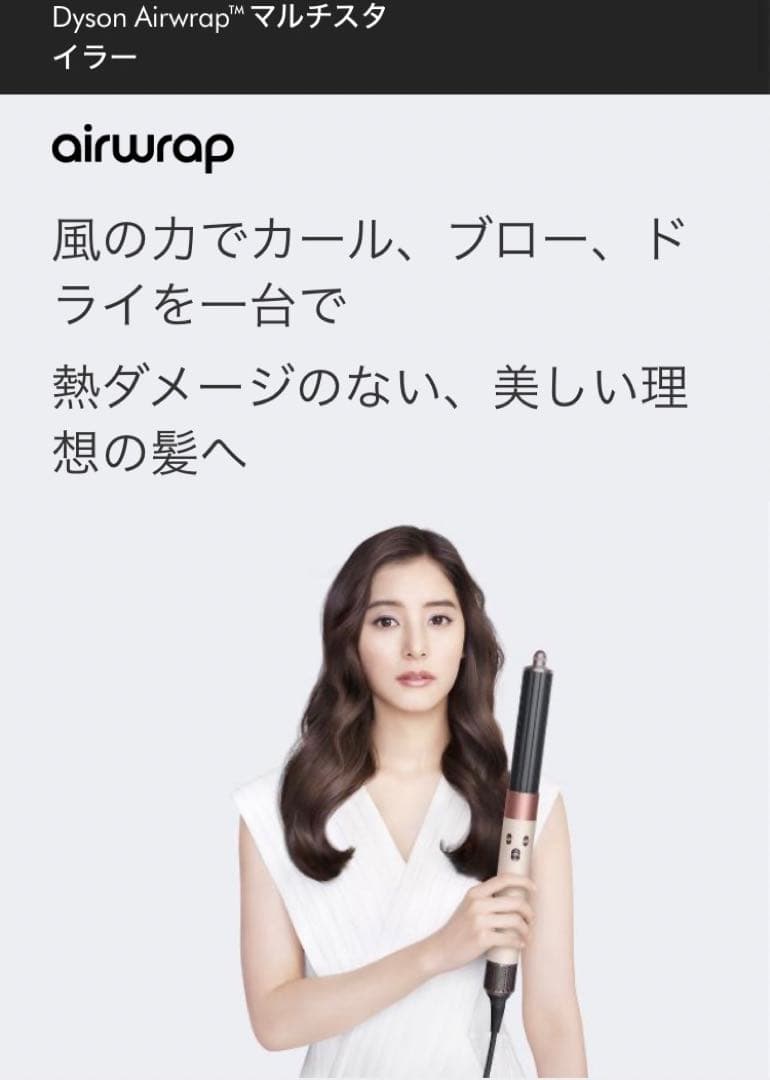 ■期間限定■Dyson Airwrapヘアスタイラー HS05＋complete
