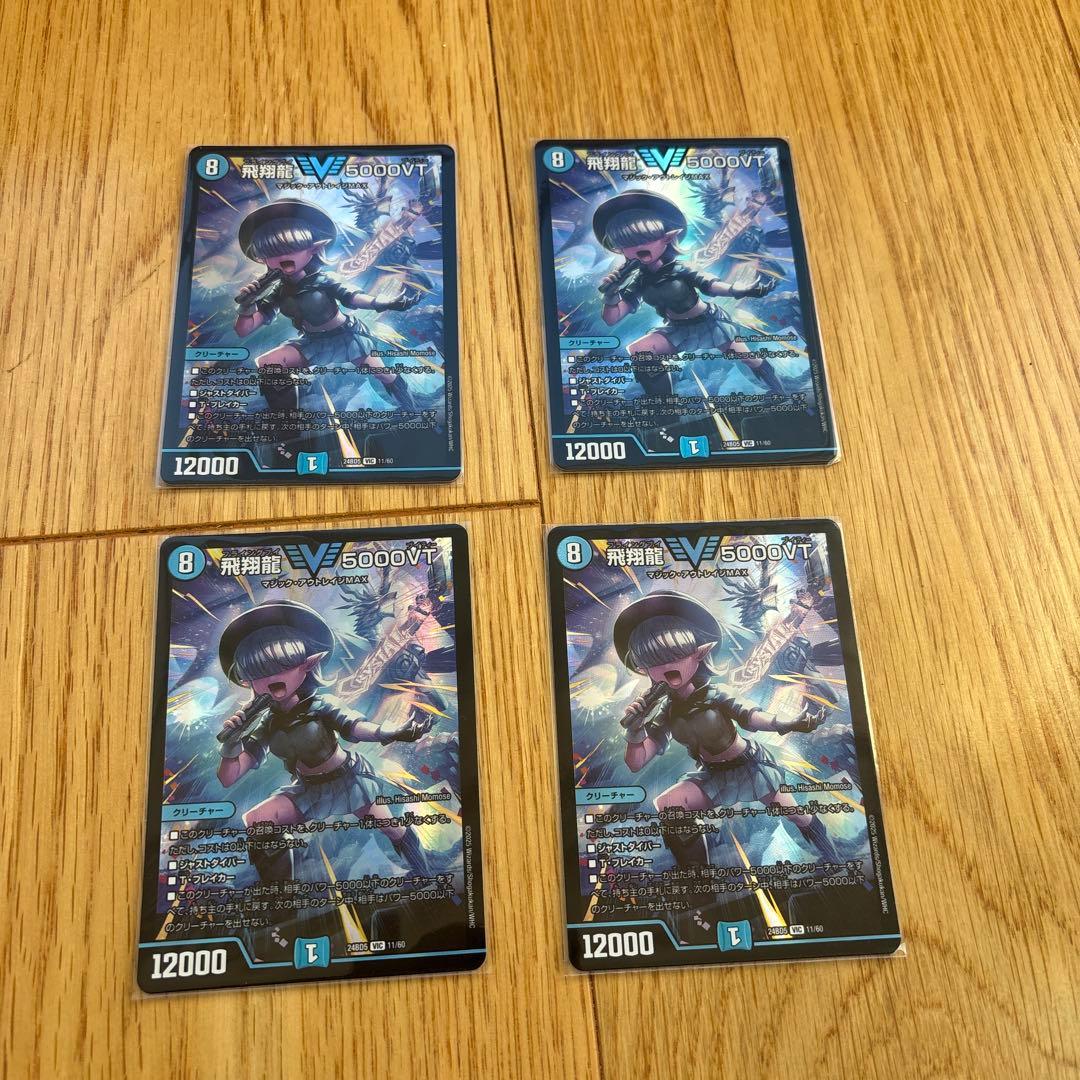 飛翔龍 V5000VT 4枚セット　アセビと異世界フェアリー達Ver