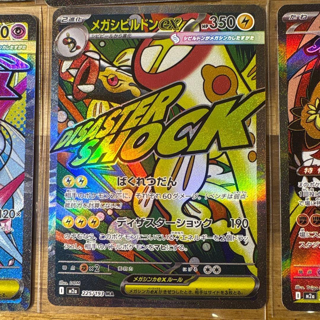 メガドリーム　MA コンプリートセット　　71