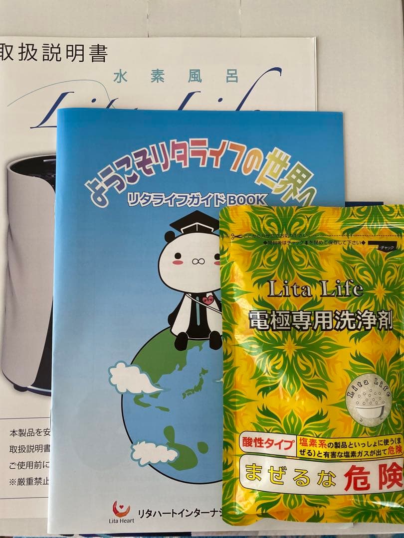 リタライフ高濃度水素風呂Ver.2