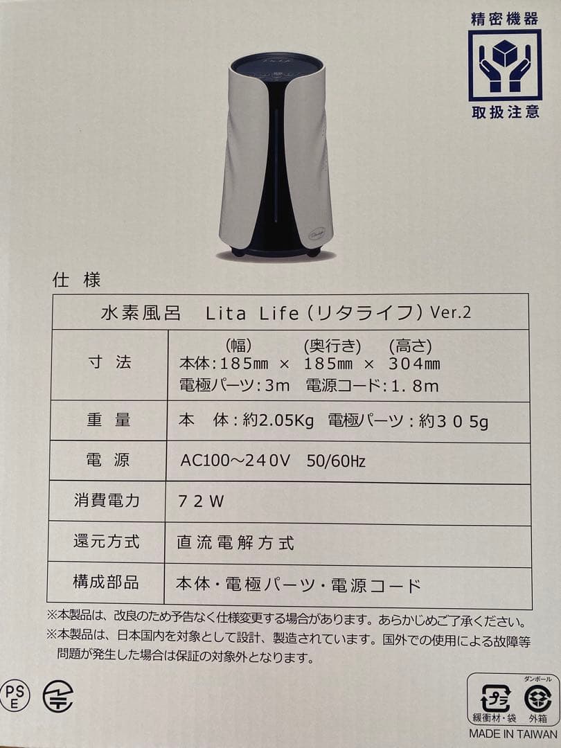 リタライフ高濃度水素風呂Ver.2