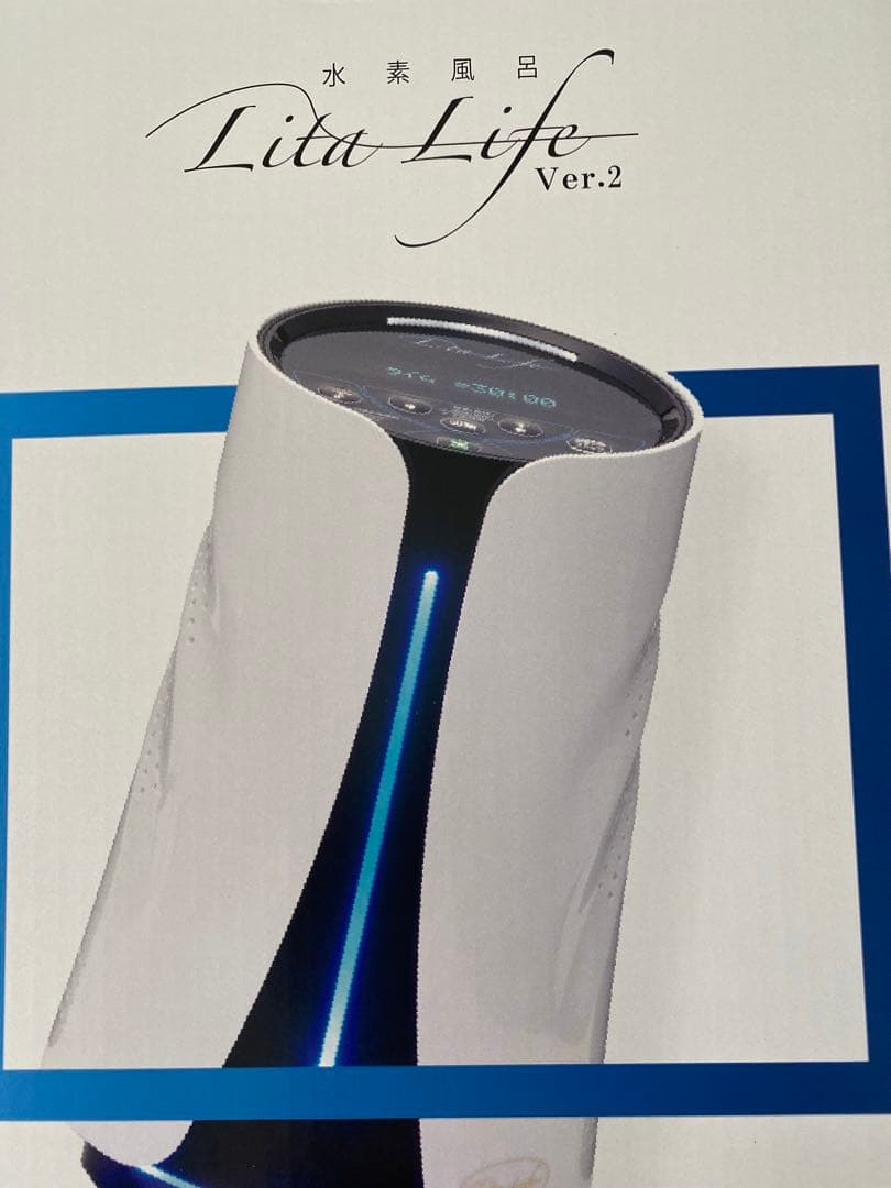 リタライフ高濃度水素風呂Ver.2