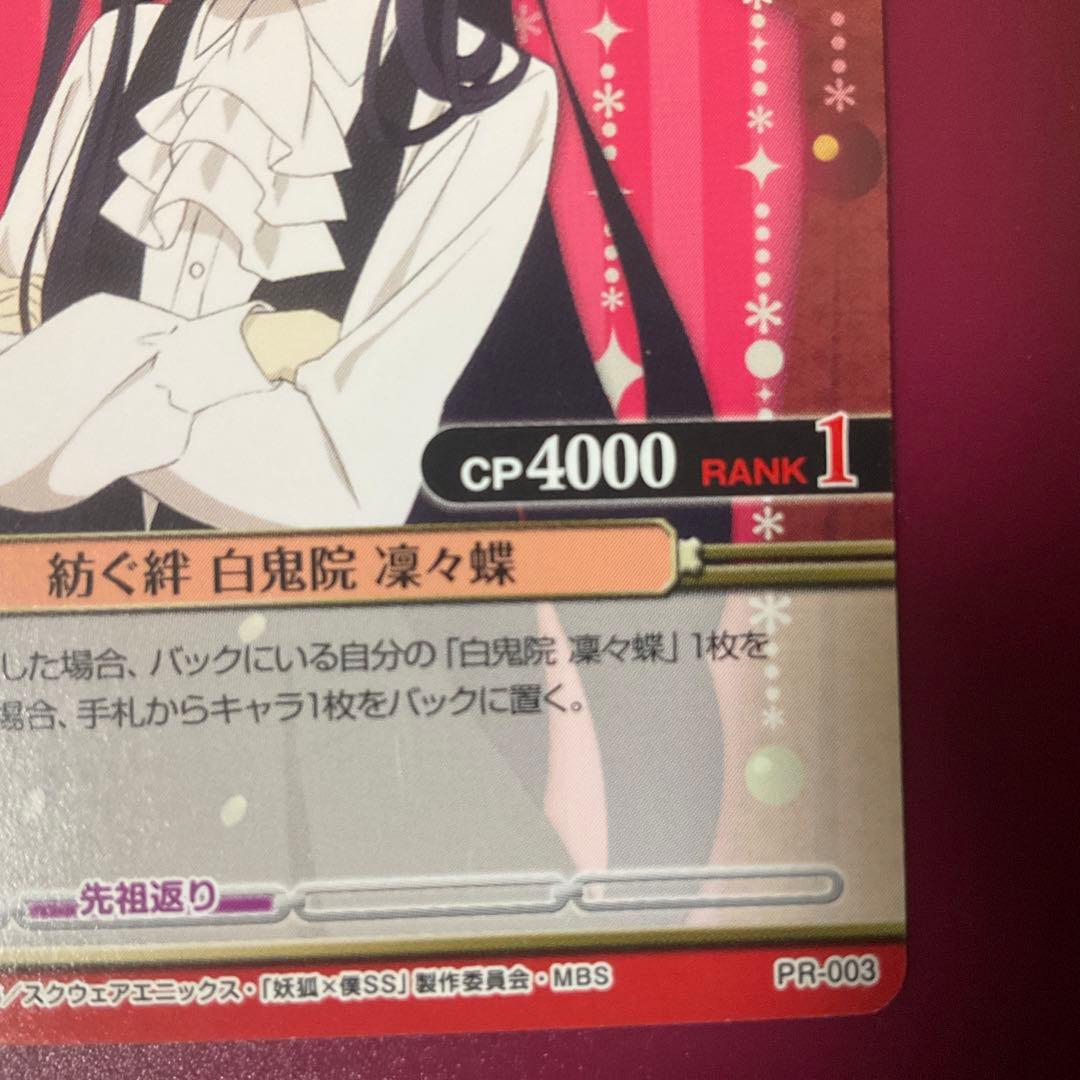 【プリズムコネクト】妖狐×僕SS 紡ぐ絆 白鬼院凜々蝶