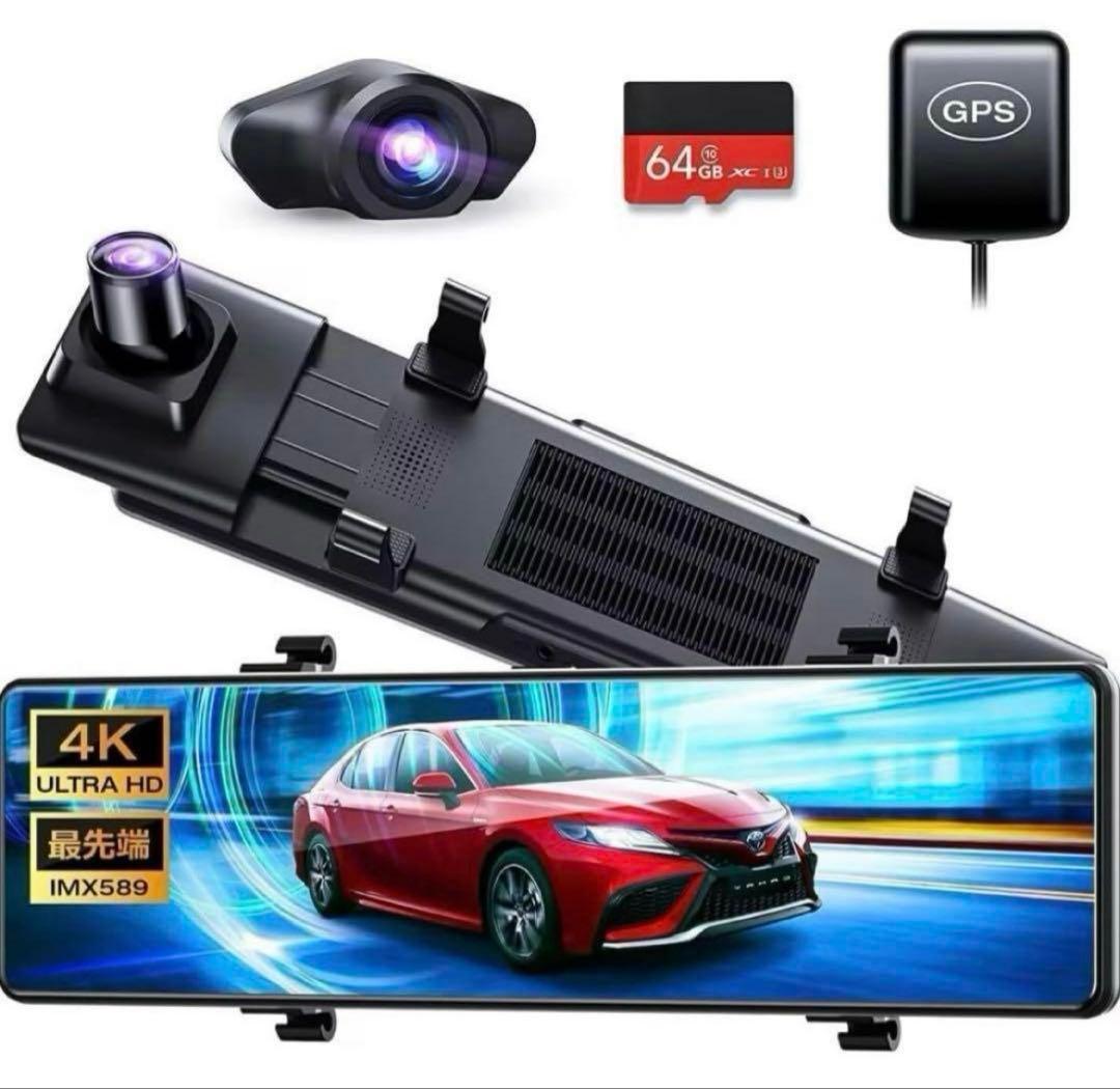 ドライブレコーダー ミラー型 4K高画質 12インチ 前後カメラ GPS搭載