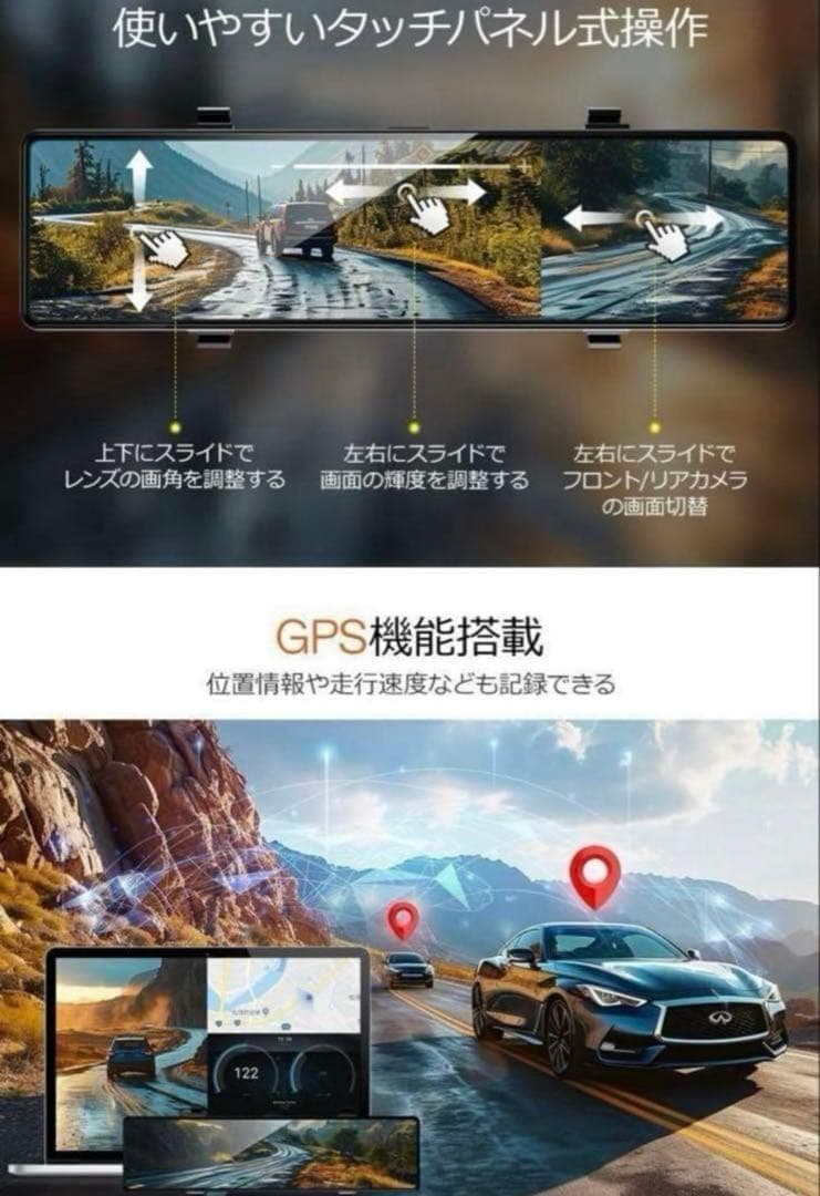 ドライブレコーダー ミラー型 4K高画質 12インチ 前後カメラ GPS搭載