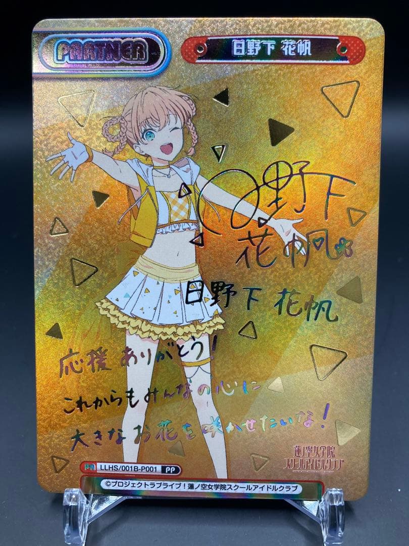 Reバース ラブライブ! 蓮ノ空女学院スクールアイドルクラブ 日野下 花帆 PP