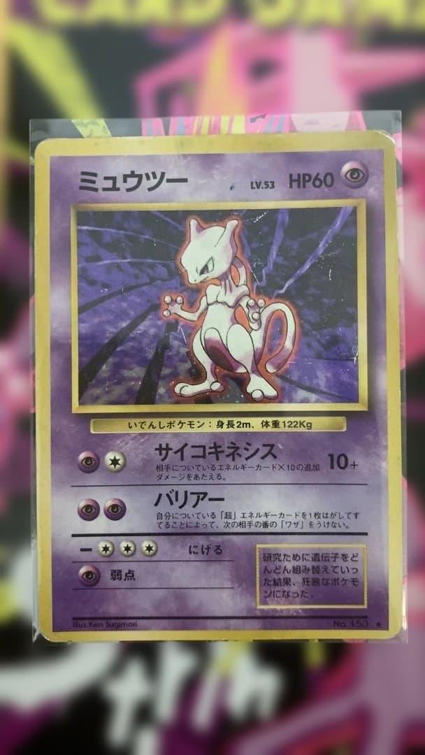 ミュウツー ★ 第1弾拡張パック2枚セット