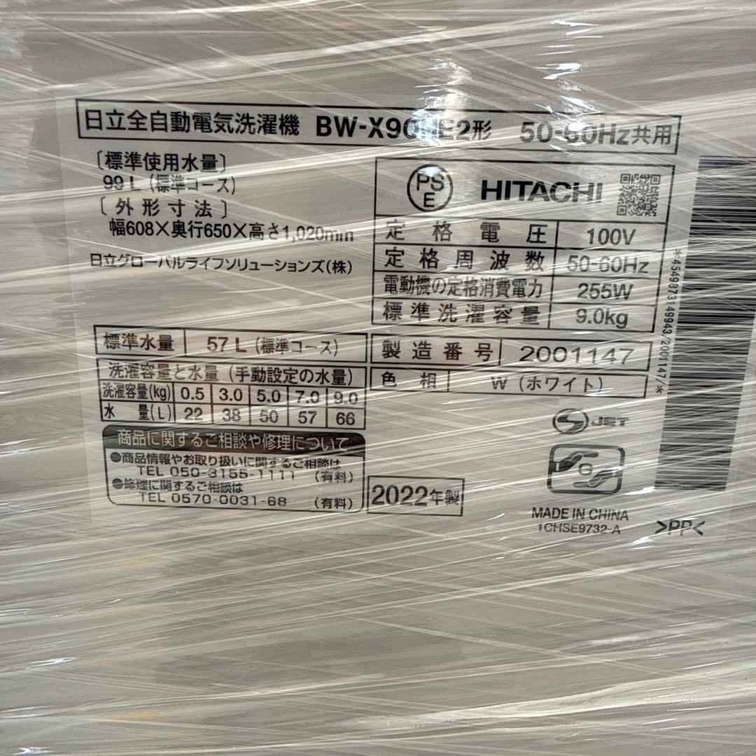 2022年製　HITACHI 縦型洗濯機 BW-X90HE2 9kg