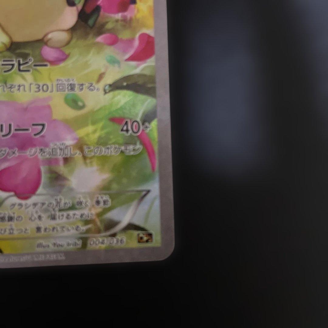 シェイミ CP5 伝説ドリームキラコレクション