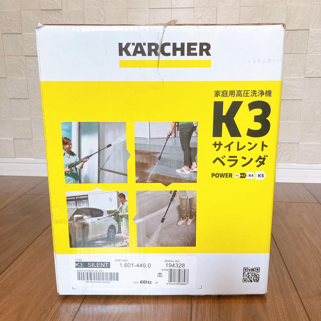 未使用 未開封 ケルヒャー 高圧洗浄機 K3 サイレントベランダ 60hz