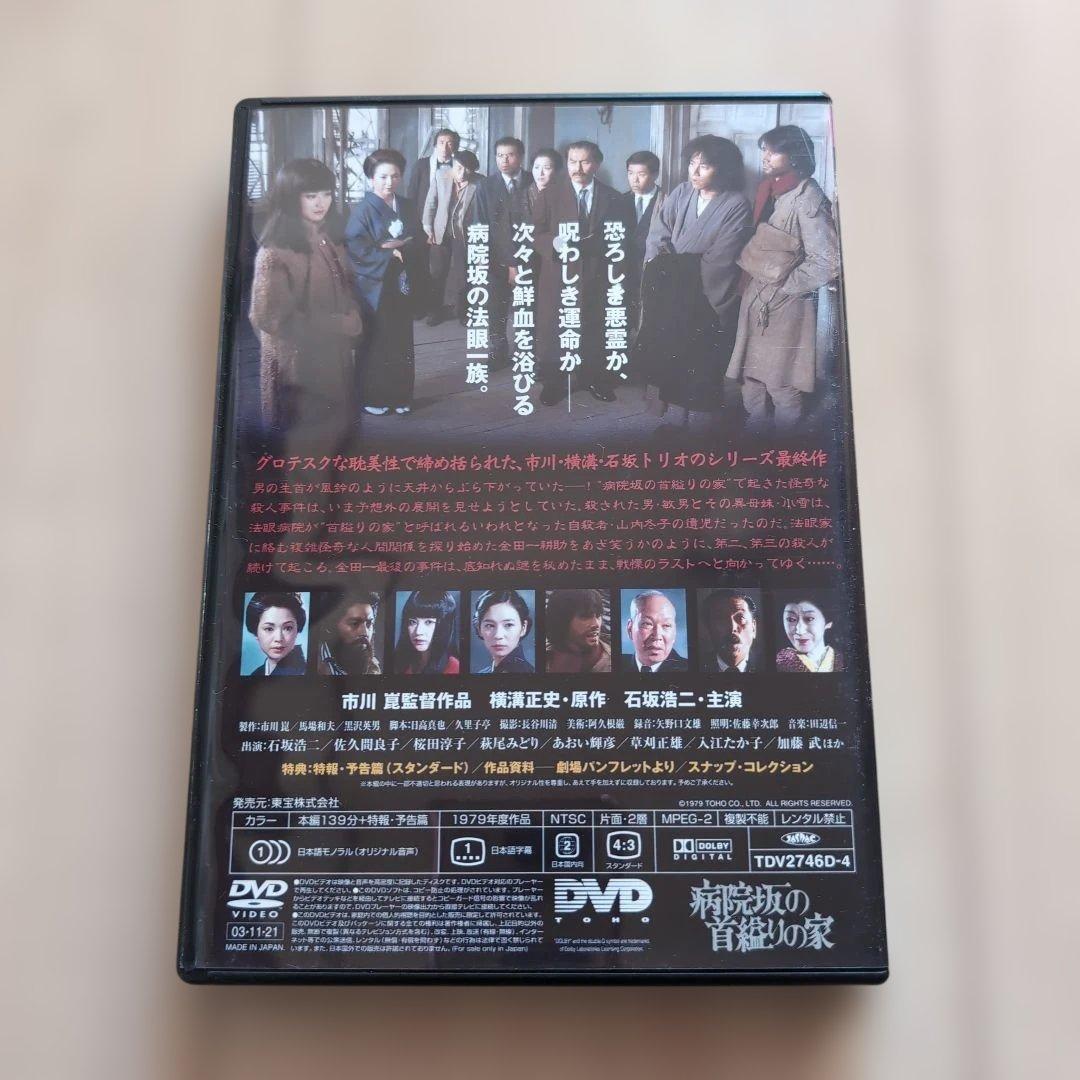 劇場版DVD-BOX 金田一耕助の事件匣 DVDセット