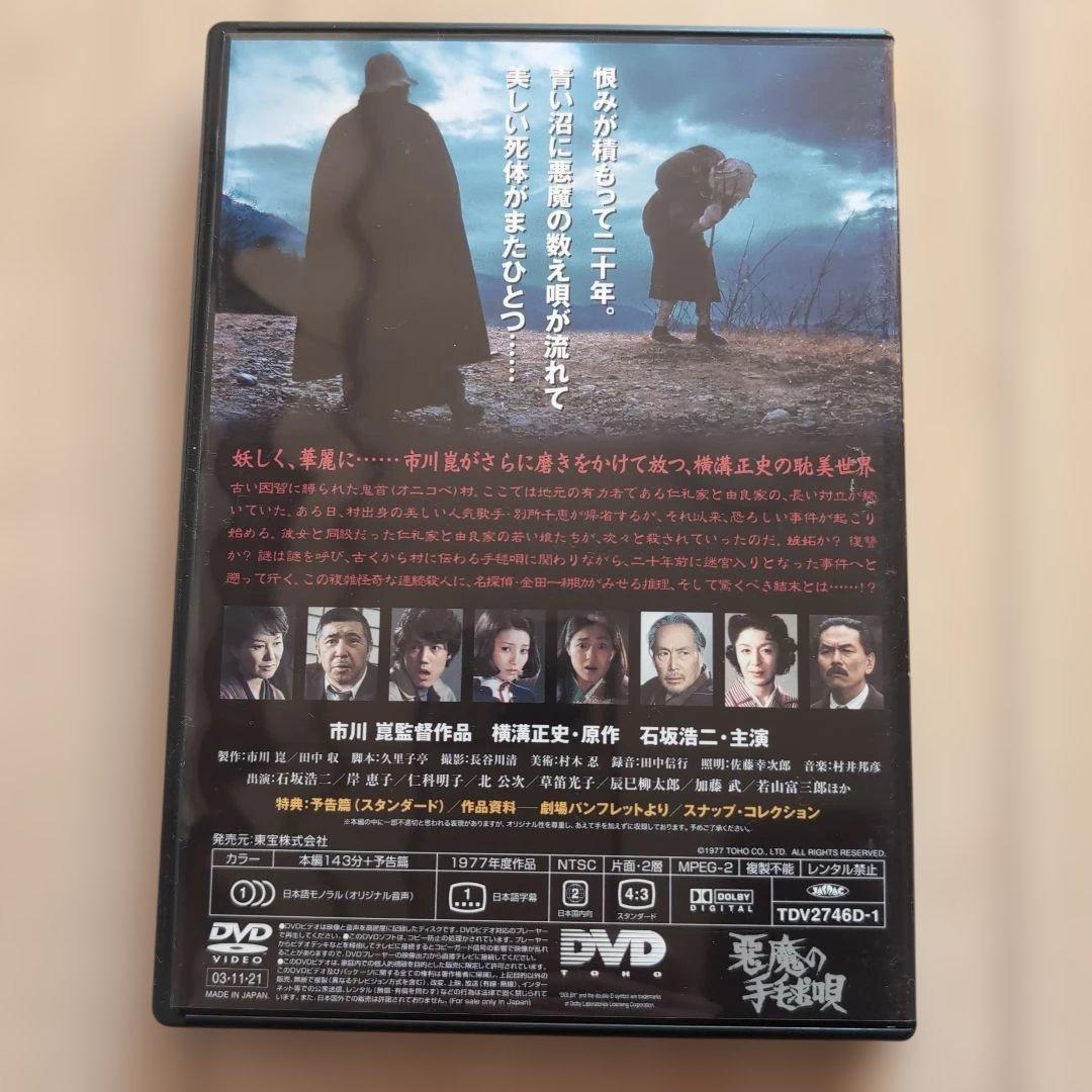 劇場版DVD-BOX 金田一耕助の事件匣 DVDセット