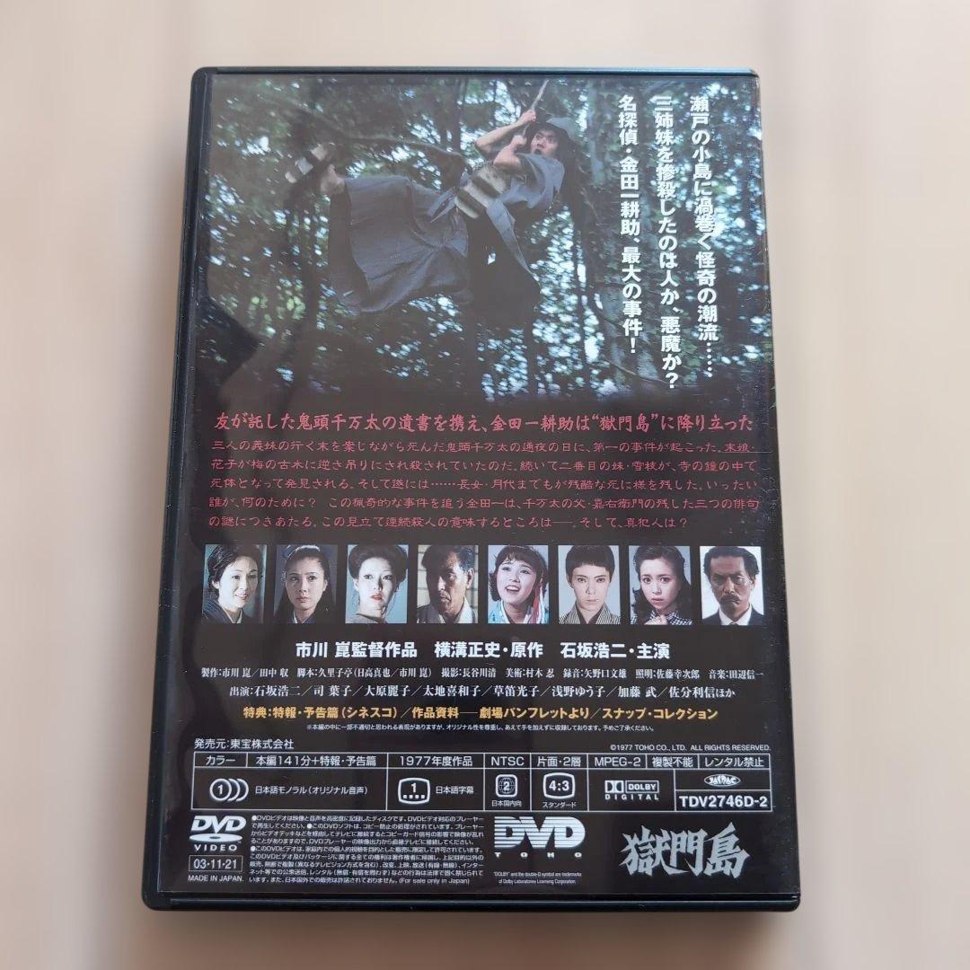劇場版DVD-BOX 金田一耕助の事件匣 DVDセット