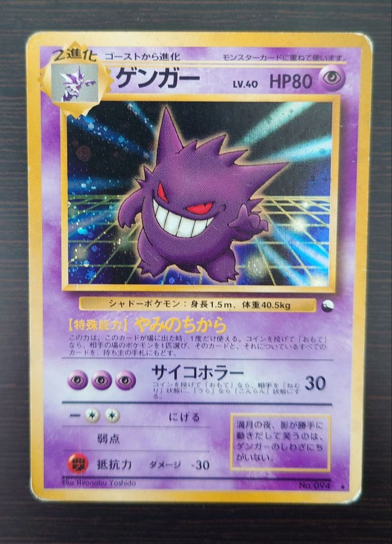 ゲンガー 通信進化キャンペーン 旧裏