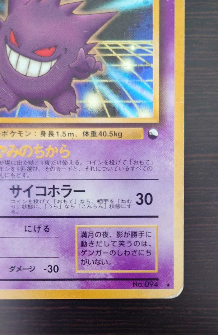 ゲンガー 通信進化キャンペーン 旧裏