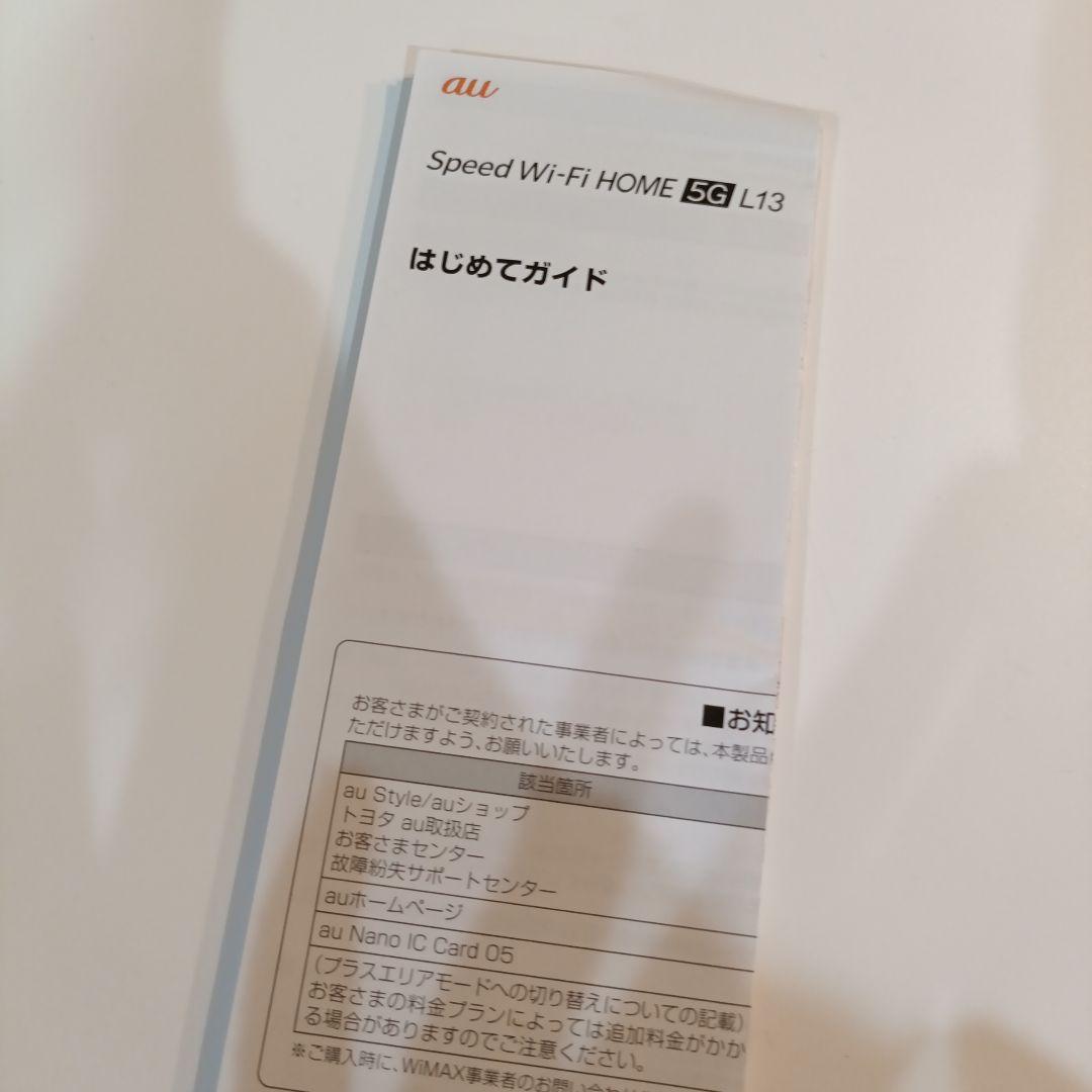 【希】Speed Wi-Fi  L13 無線LANルーター