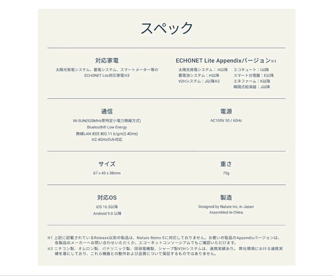 Nature Remo E2 ネイチャーリモ　スマホHEMS