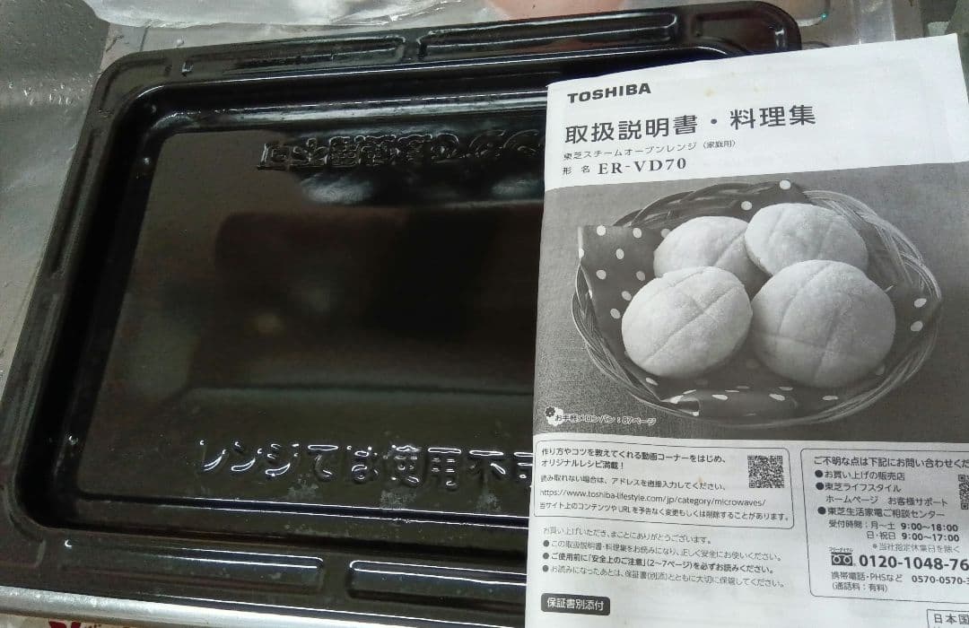 東芝スチームオーブンレンジ 石窯ドームER-VD70　黒　フラット　2020年製